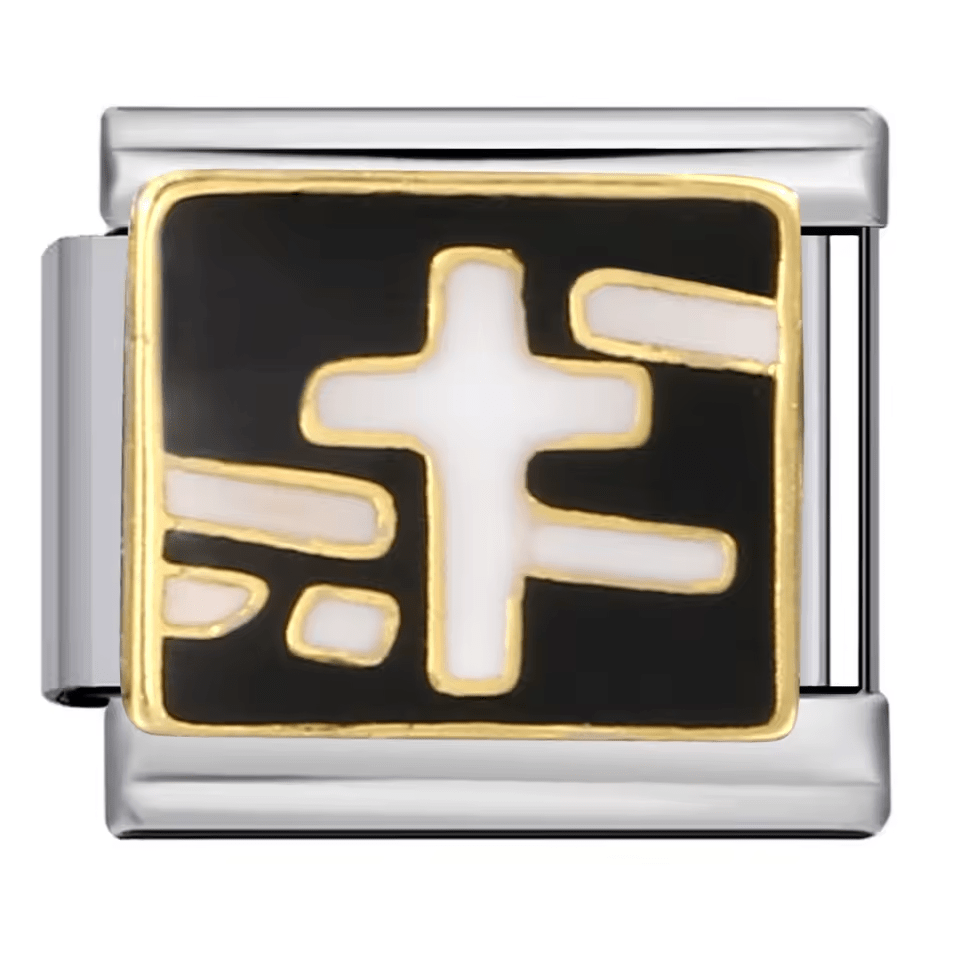 Cross 9mm Italian charm compatible with all Italian charm bracelets